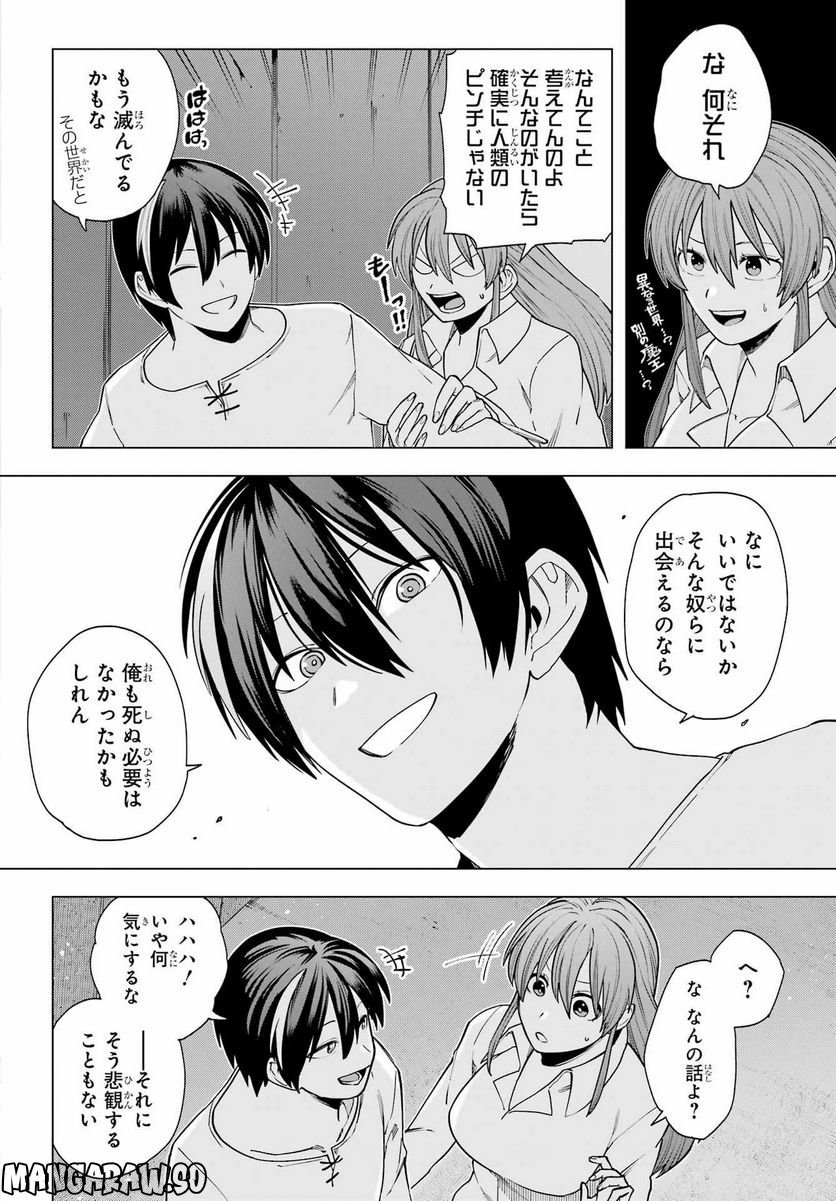 この勇者、元魔王につき 第13話 - Page 28