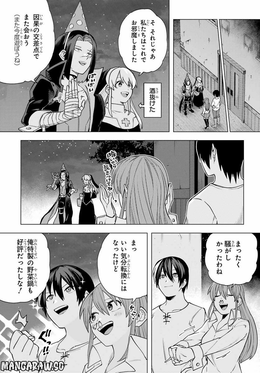 この勇者、元魔王につき 第13話 - Page 19