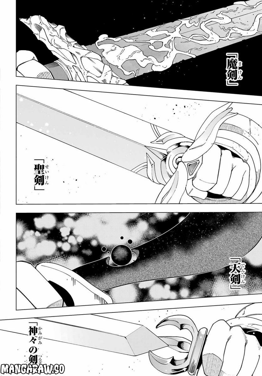 この勇者、元魔王につき 第14話 - Page 32