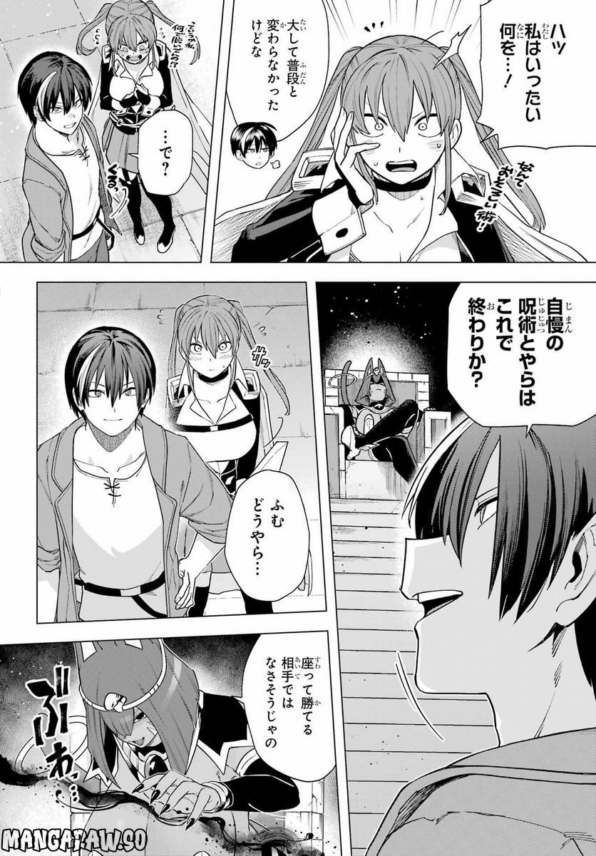 この勇者、元魔王につき 第11話 - Page 7