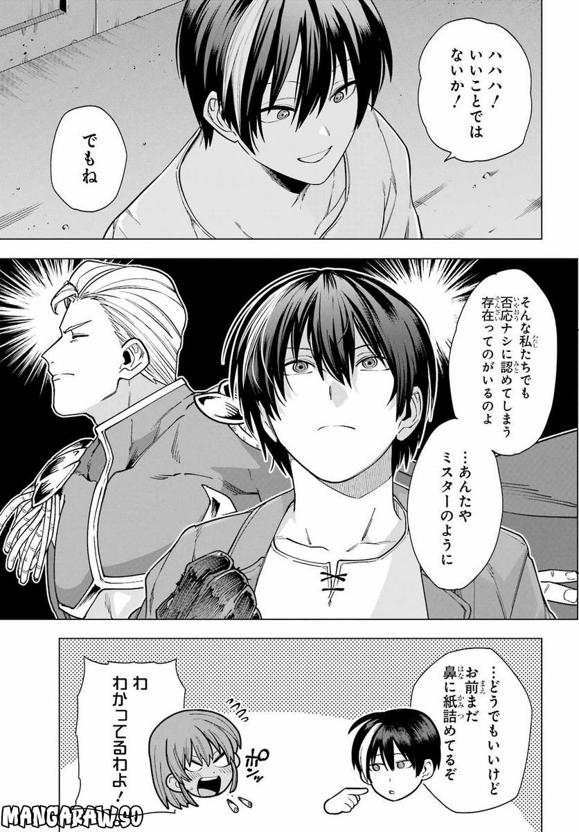 この勇者、元魔王につき 第13話 - Page 21
