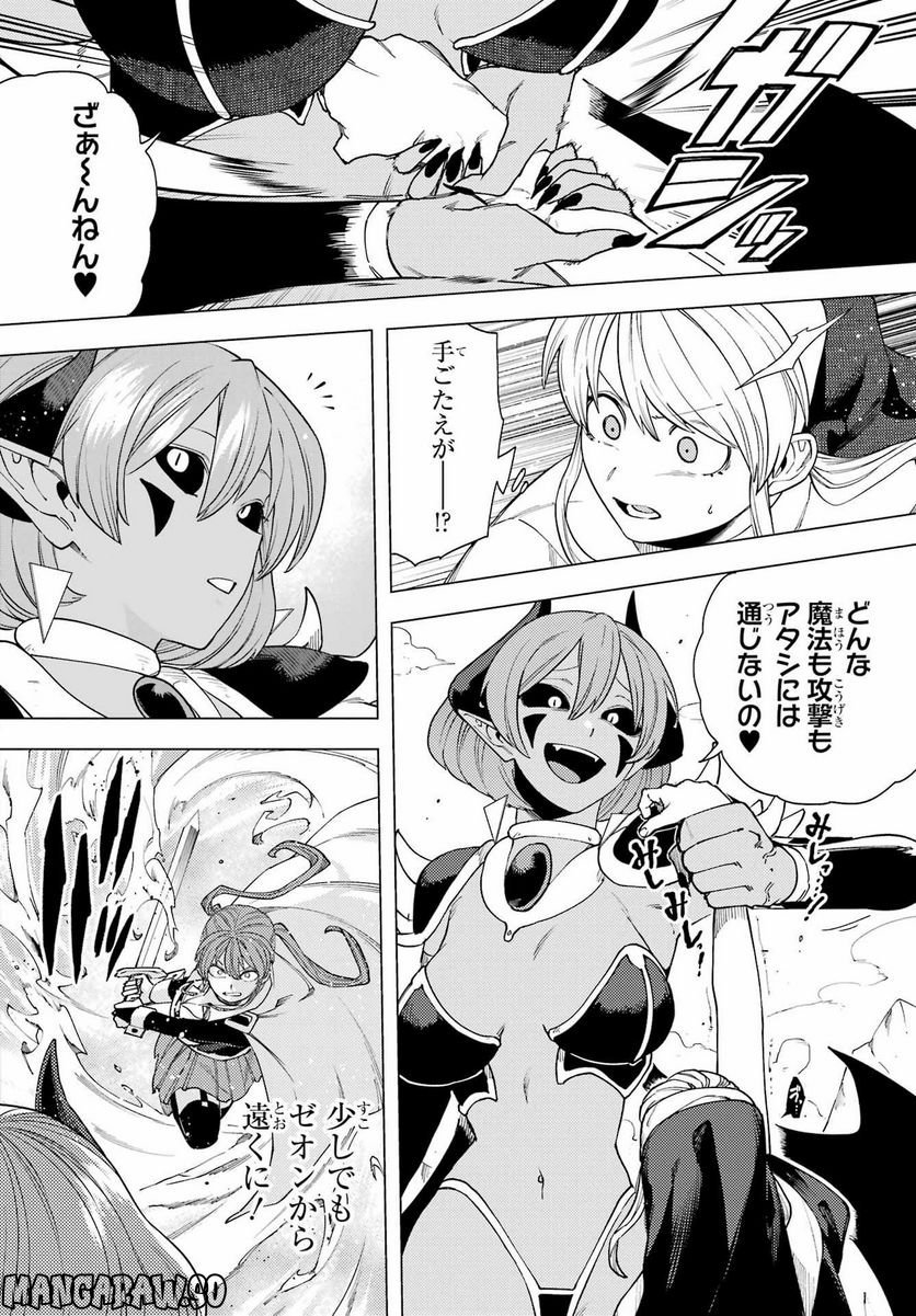 この勇者、元魔王につき 第15話 - Page 32