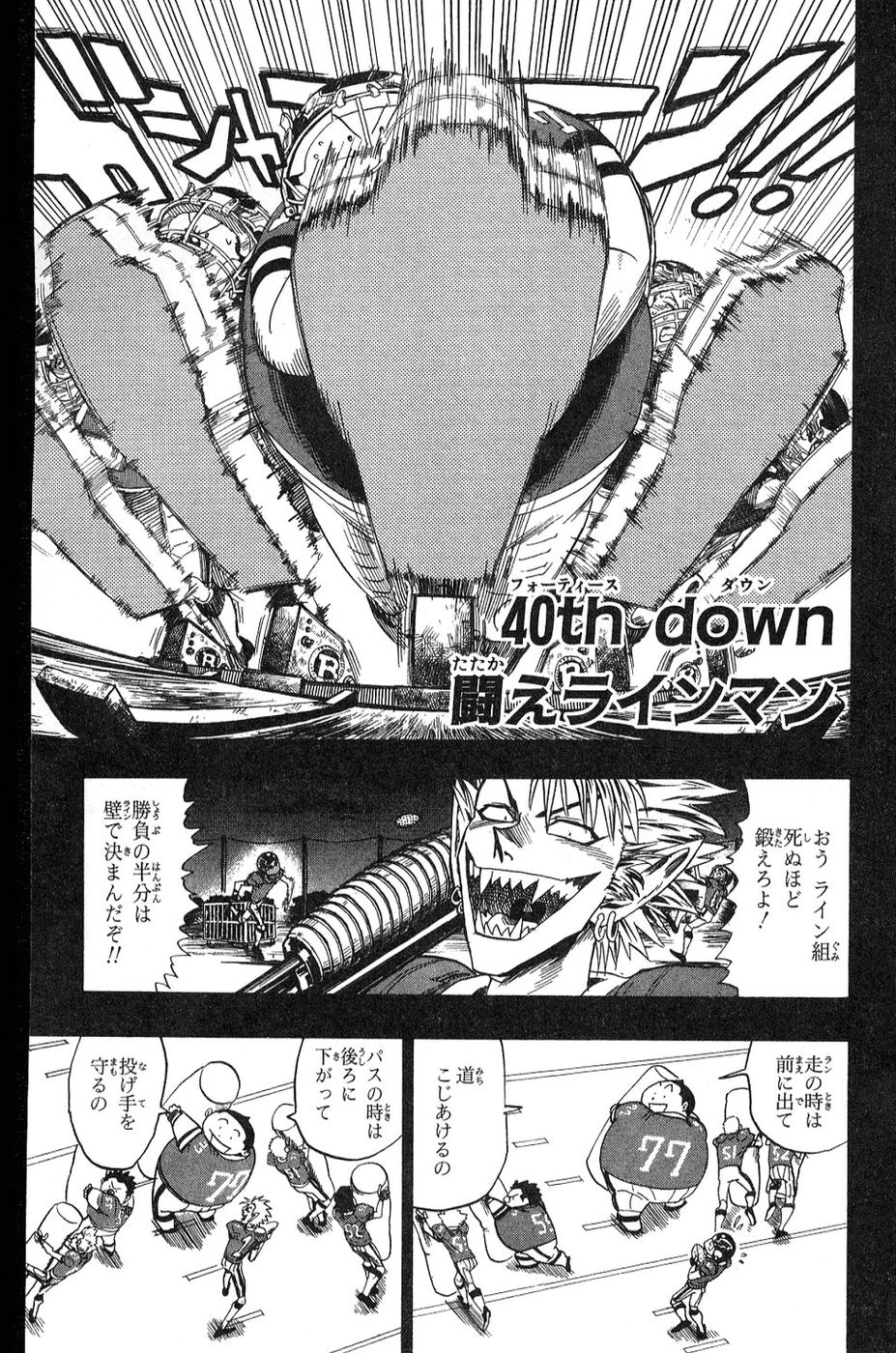 アイシールド21 - raw - 第5話 - https://jppp.mangajikan.cc/jppp/05071129/4zak55rw4kg.jpg