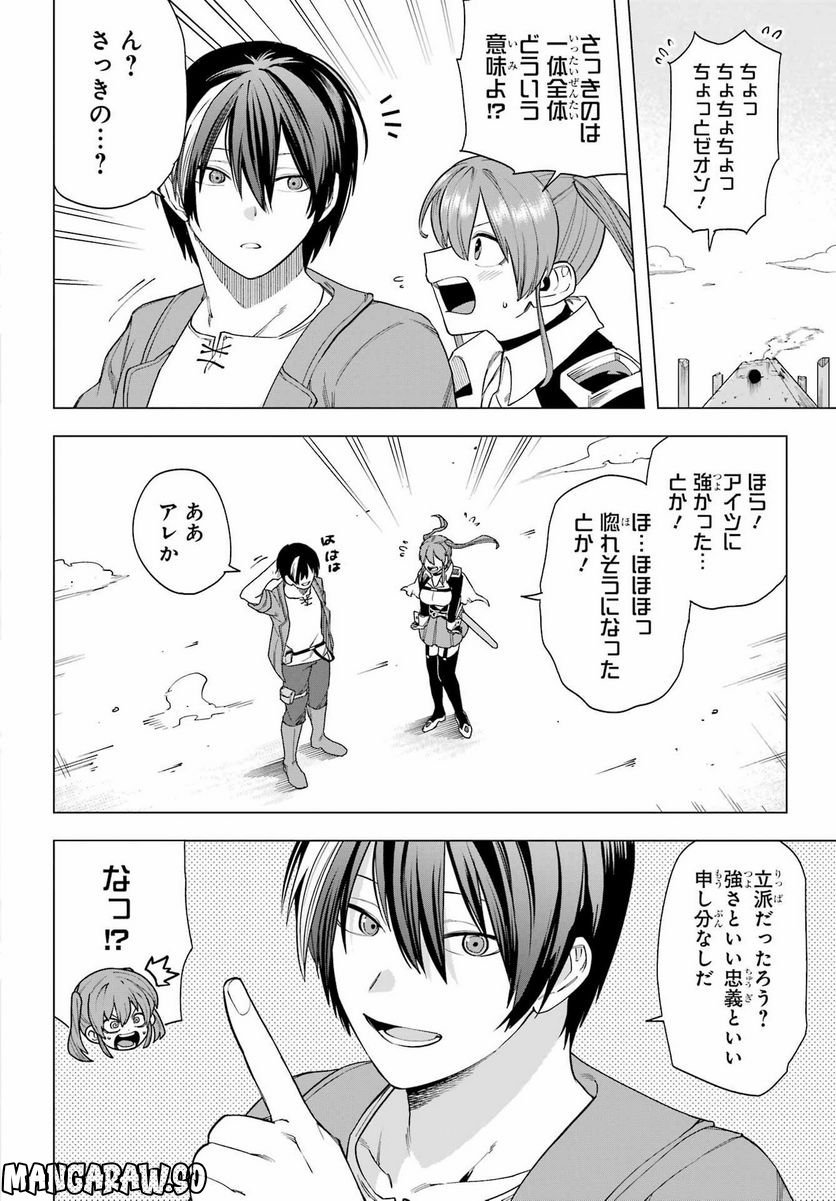 この勇者、元魔王につき 第12話 - Page 30