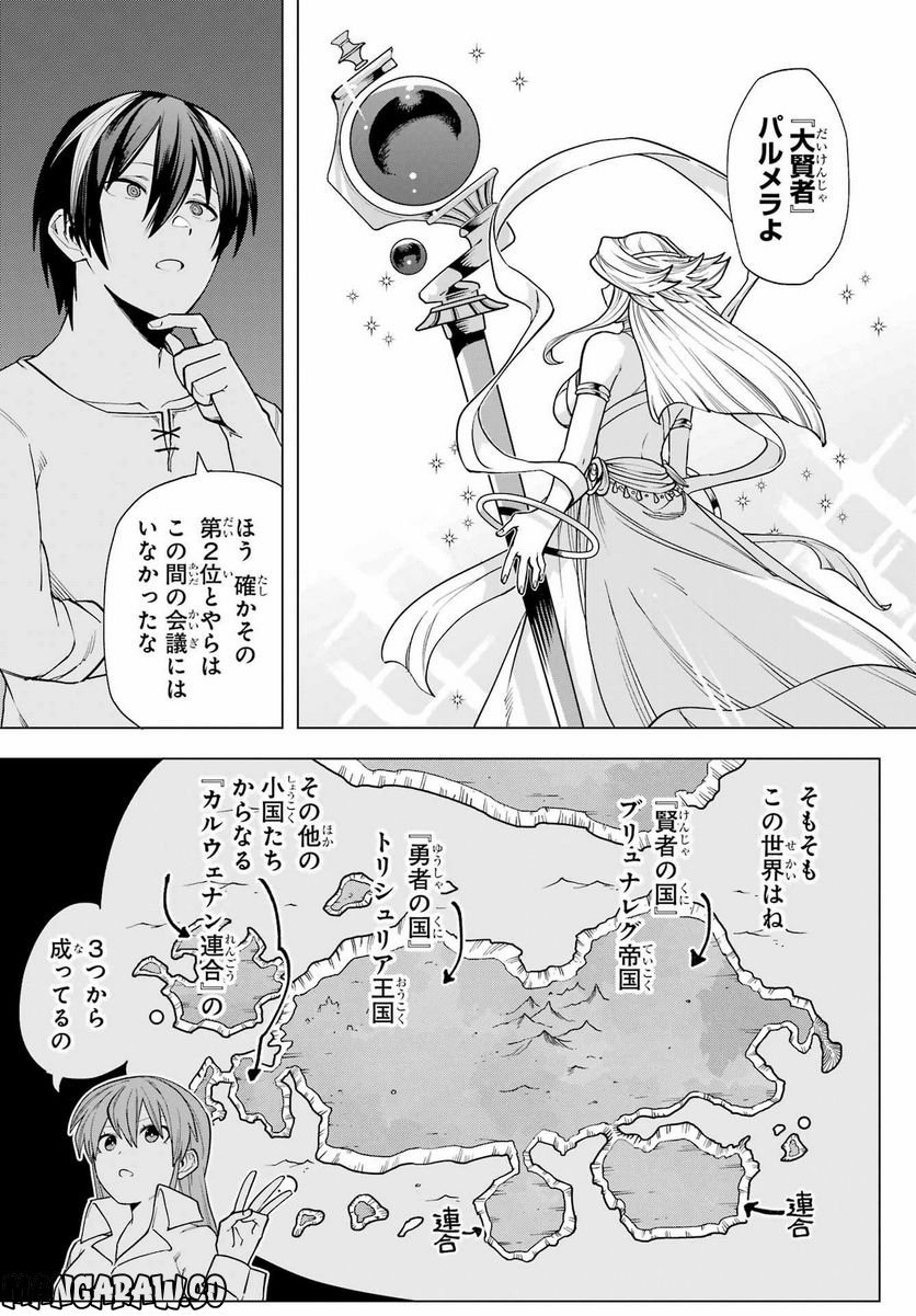 この勇者、元魔王につき 第13話 - Page 24
