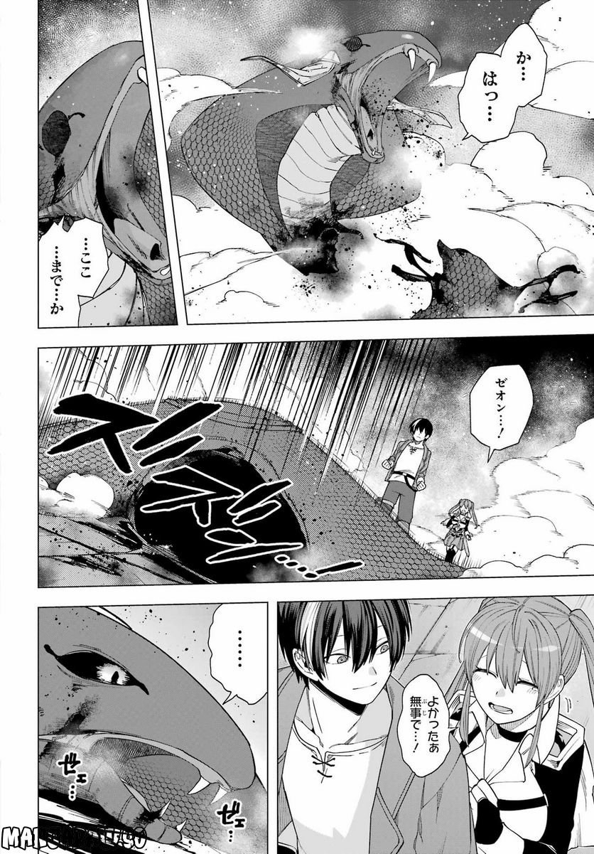 この勇者、元魔王につき 第12話 - Page 28