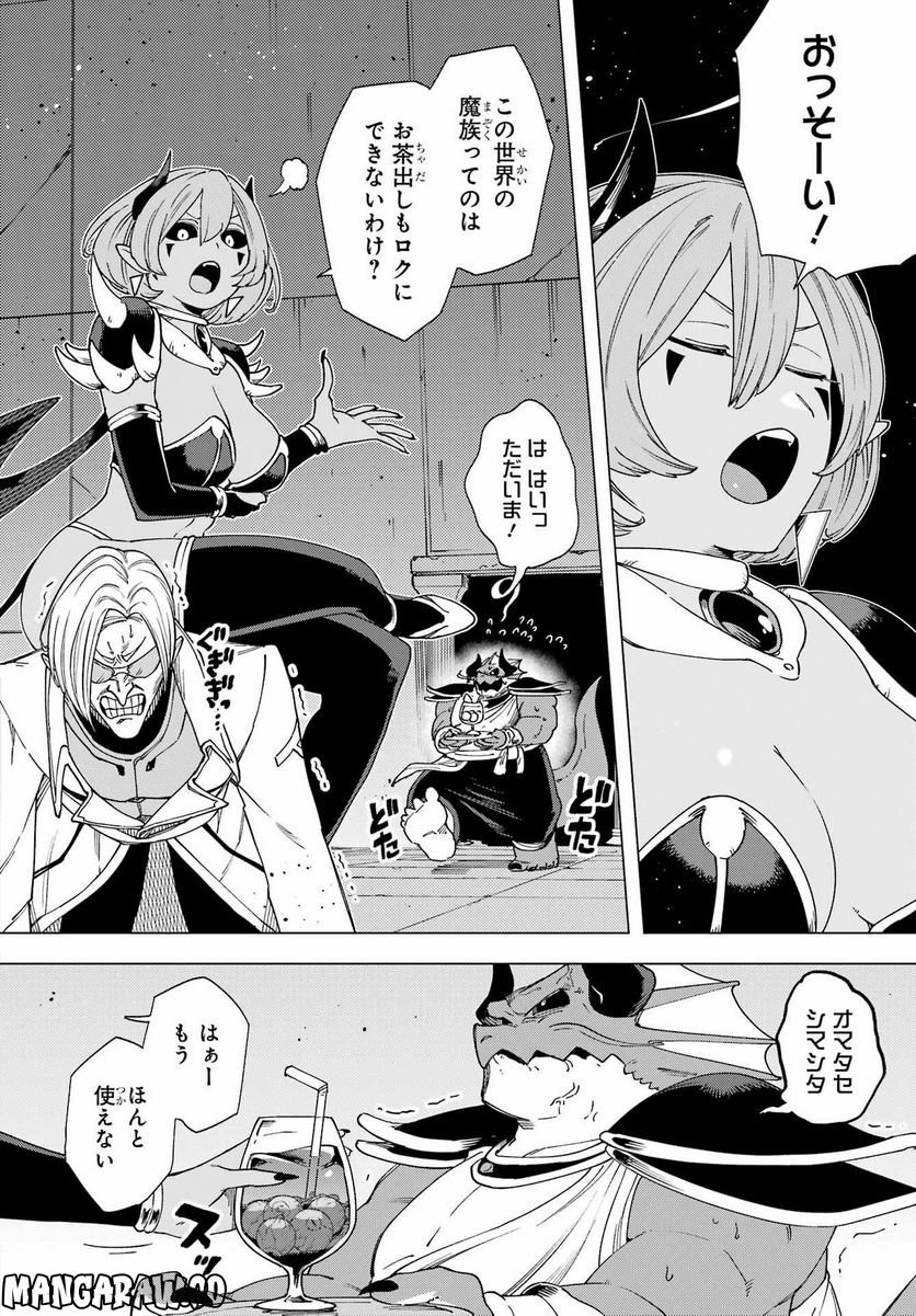 この勇者、元魔王につき 第14話 - Page 24