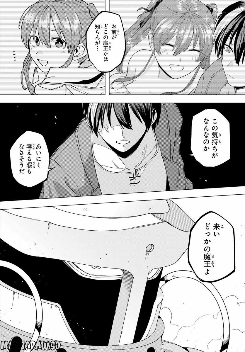 この勇者、元魔王につき 第15話 - Page 36