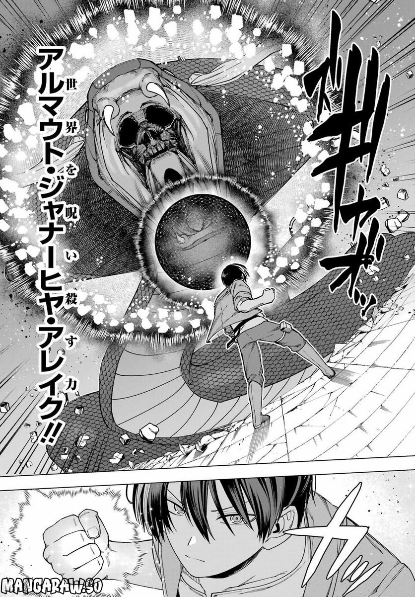 この勇者、元魔王につき 第12話 - Page 25