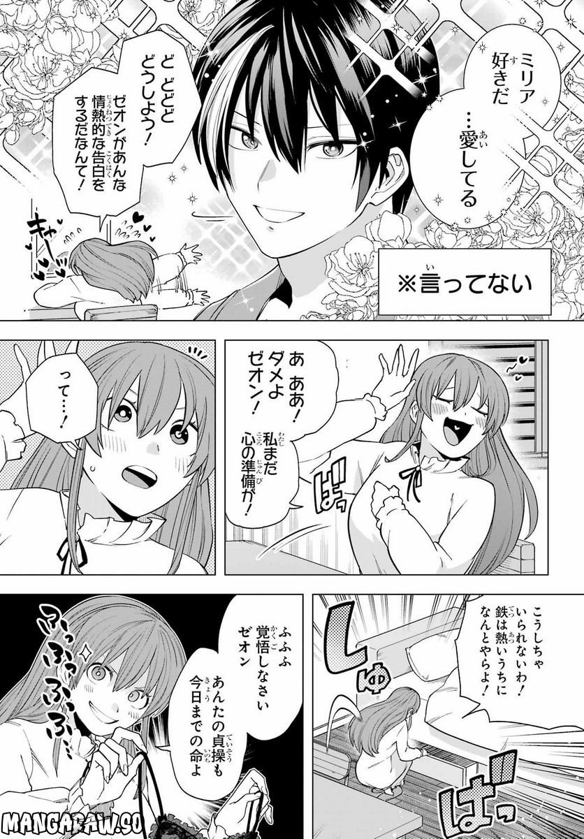 この勇者、元魔王につき 第13話 - Page 9