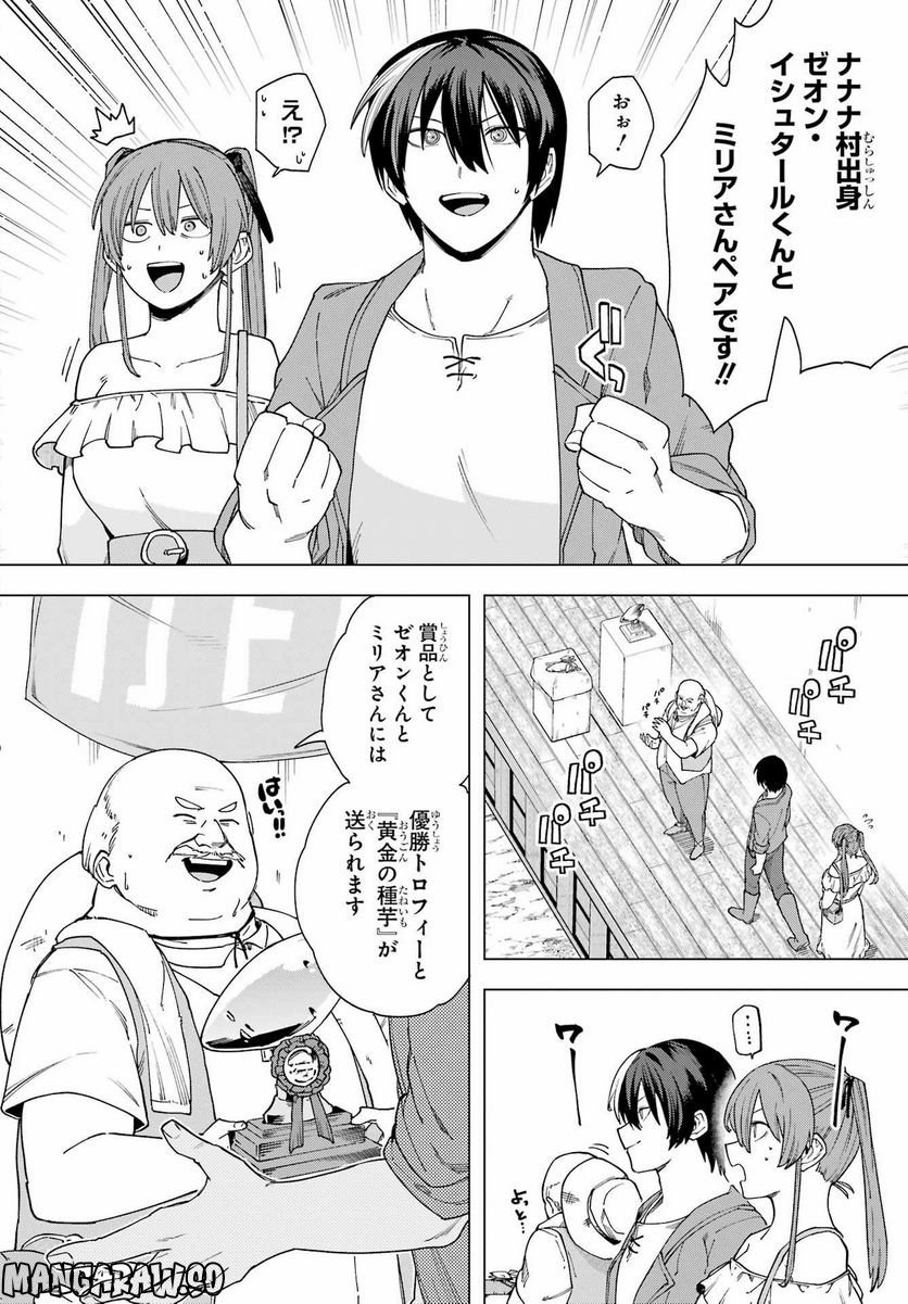 この勇者、元魔王につき 第14話 - Page 16