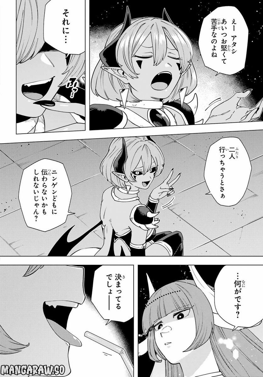 この勇者、元魔王につき 第14話 - Page 26