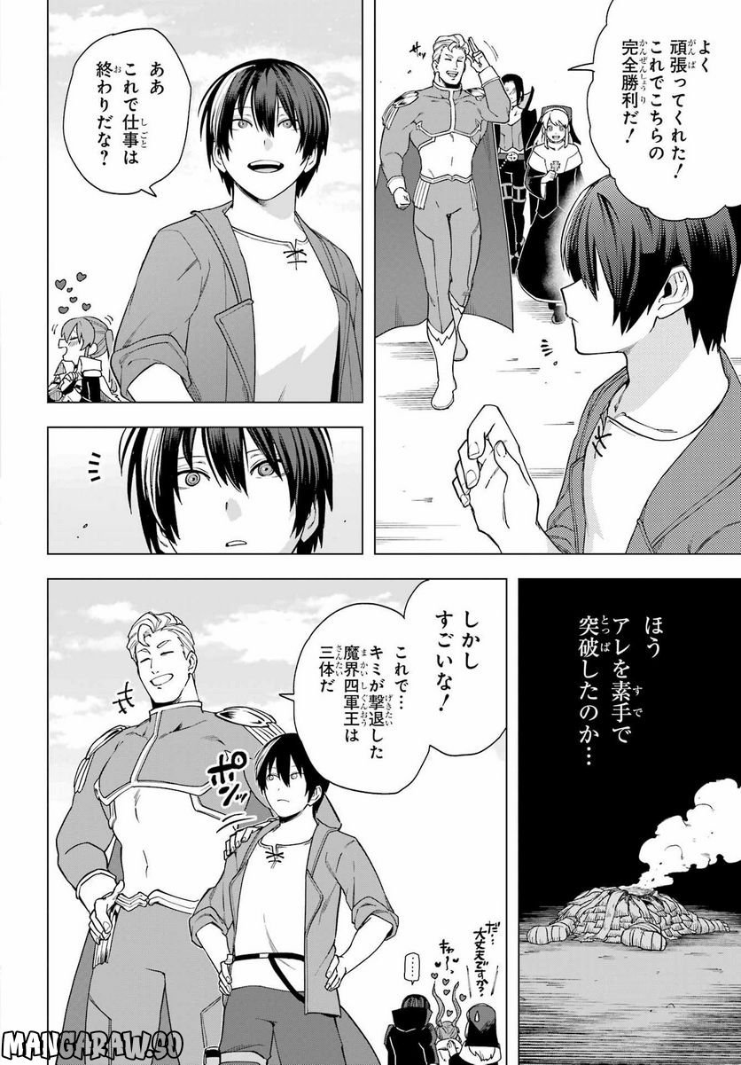 この勇者、元魔王につき 第12話 - Page 32