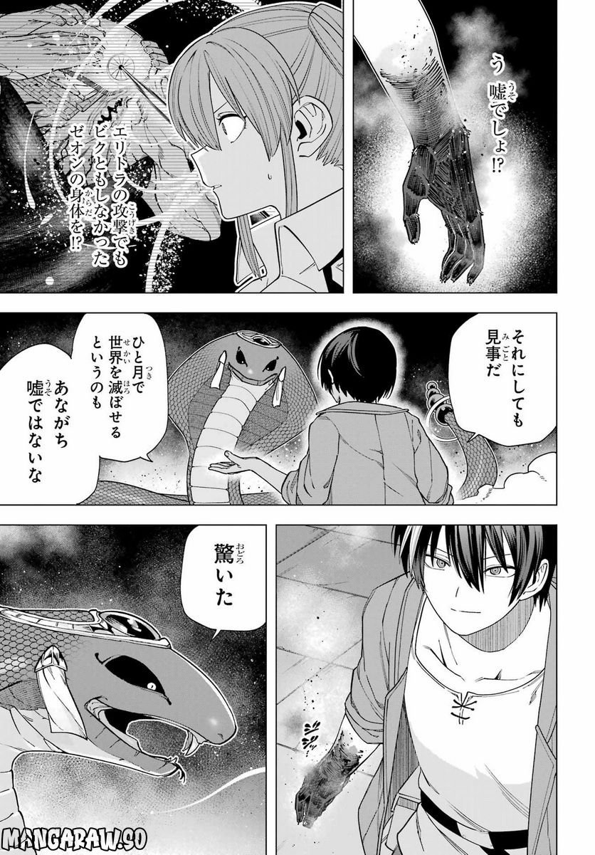 この勇者、元魔王につき 第12話 - Page 17