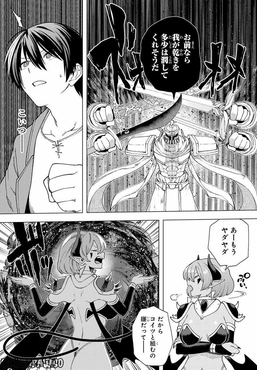 この勇者、元魔王につき 第15話 - Page 27