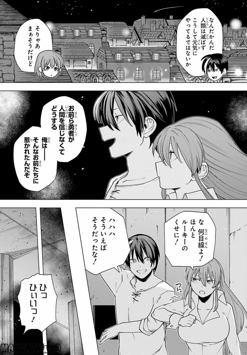 この勇者、元魔王につき 第13話 - Page 29