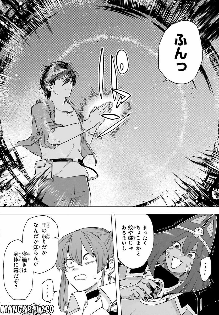 この勇者、元魔王につき 第11話 - Page 17