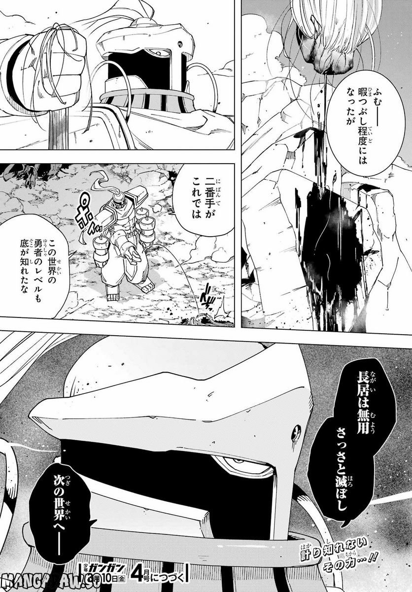 この勇者、元魔王につき 第14話 - Page 35
