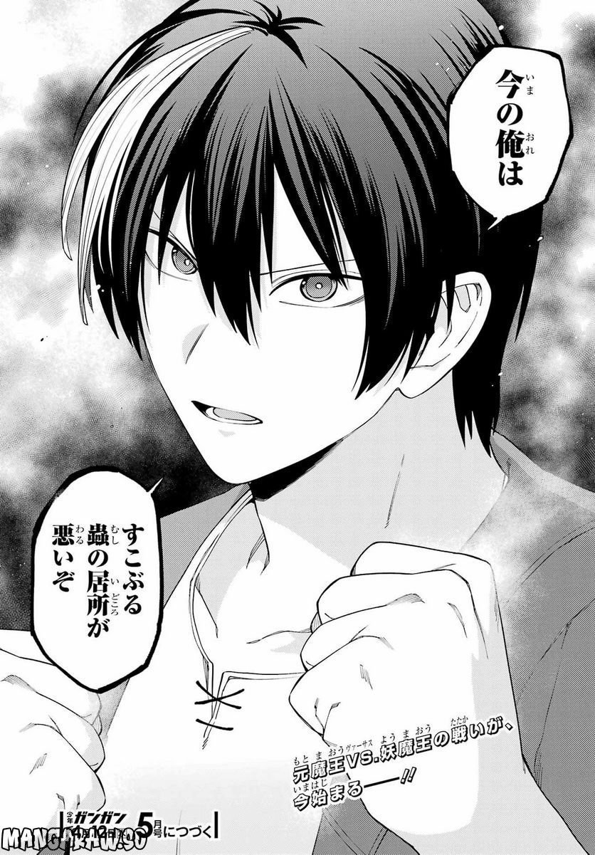 この勇者、元魔王につき 第15話 - Page 37
