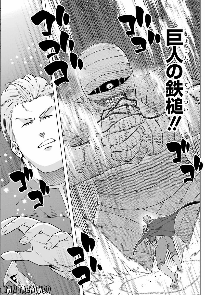 この勇者、元魔王につき 第12話 - Page 24