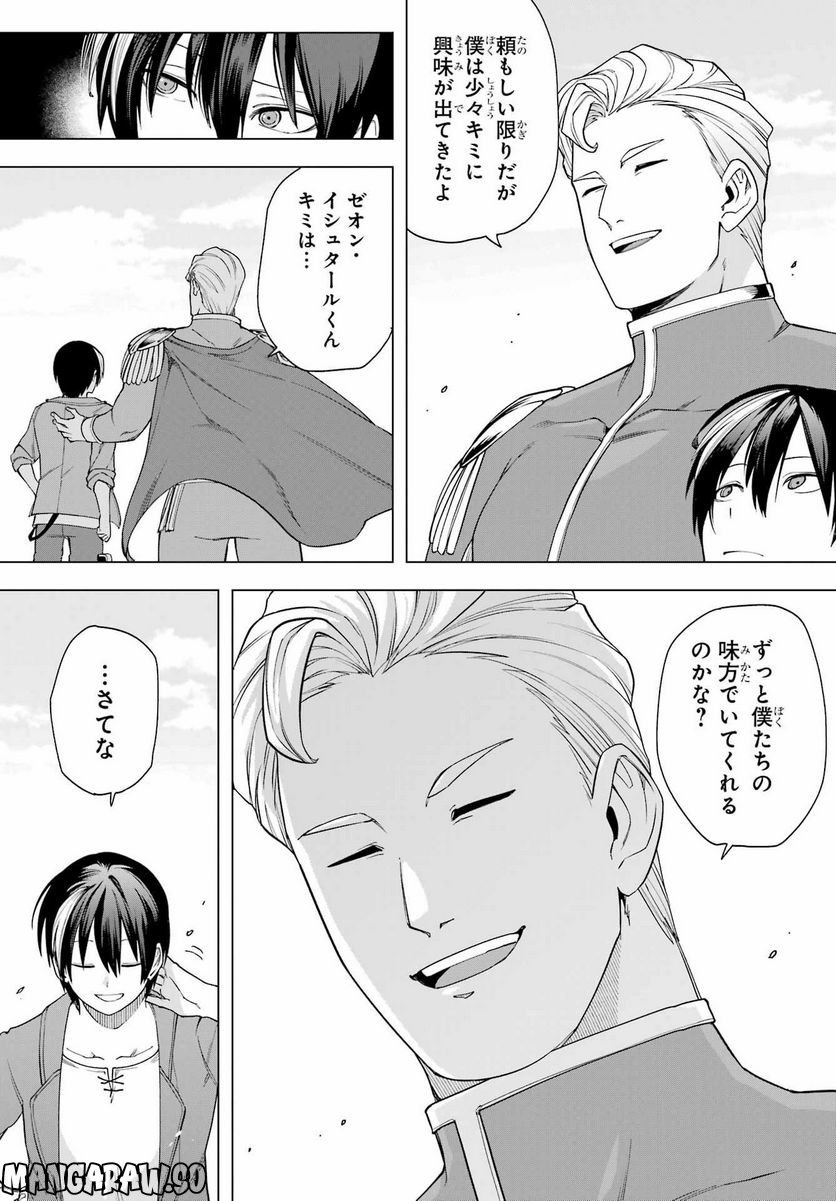この勇者、元魔王につき 第12話 - Page 33
