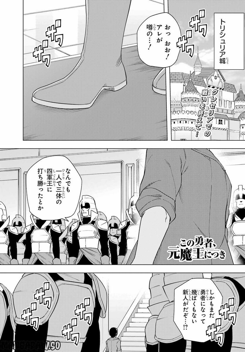 この勇者、元魔王につき 第13話 - Page 1