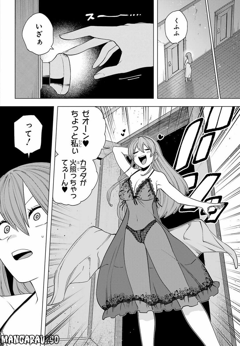 この勇者、元魔王につき 第13話 - Page 10