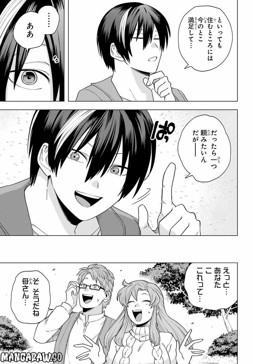 この勇者、元魔王につき 第13話 - Page 5