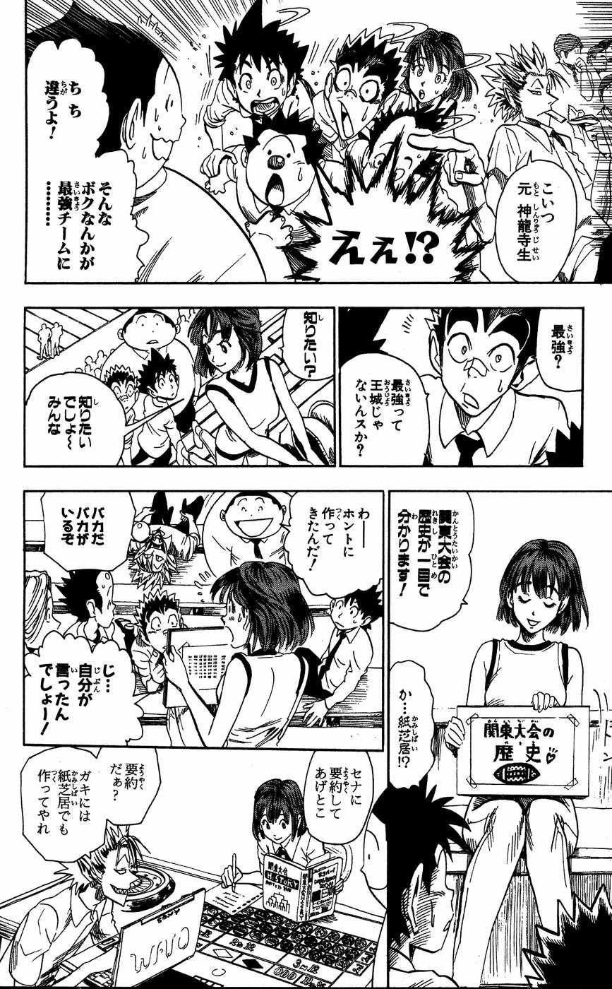 アイシールド21 - raw - 第6話 - https://jppp.mangajikan.cc/jppp/05071129/ikkhedfb0bu.jpg