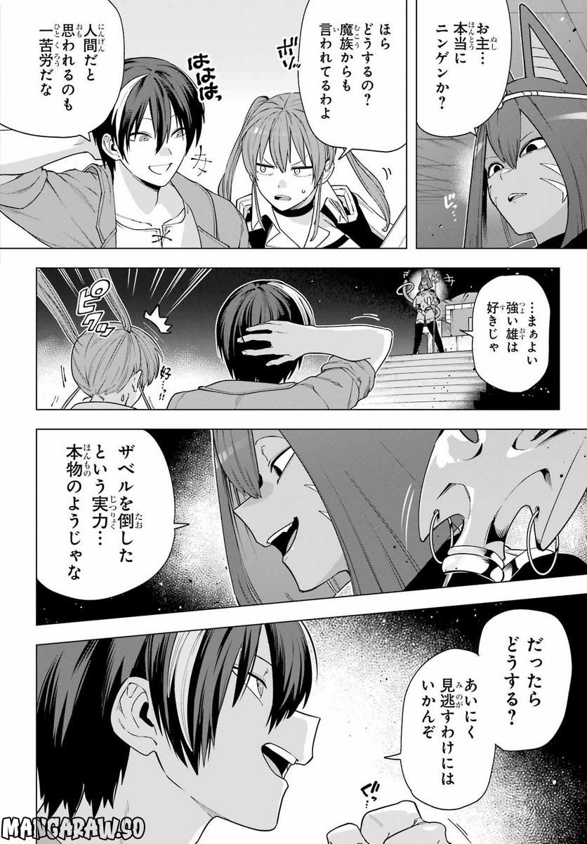 この勇者、元魔王につき 第11話 - Page 9