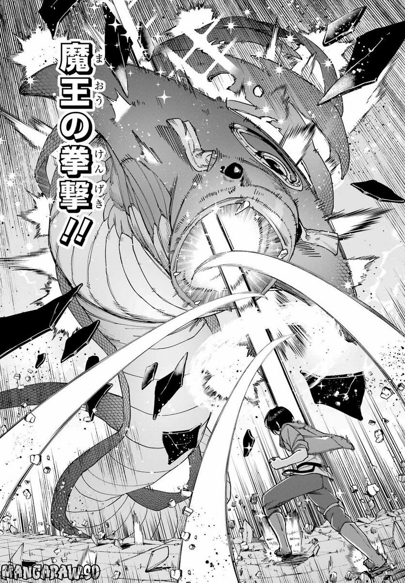 この勇者、元魔王につき 第12話 - Page 27