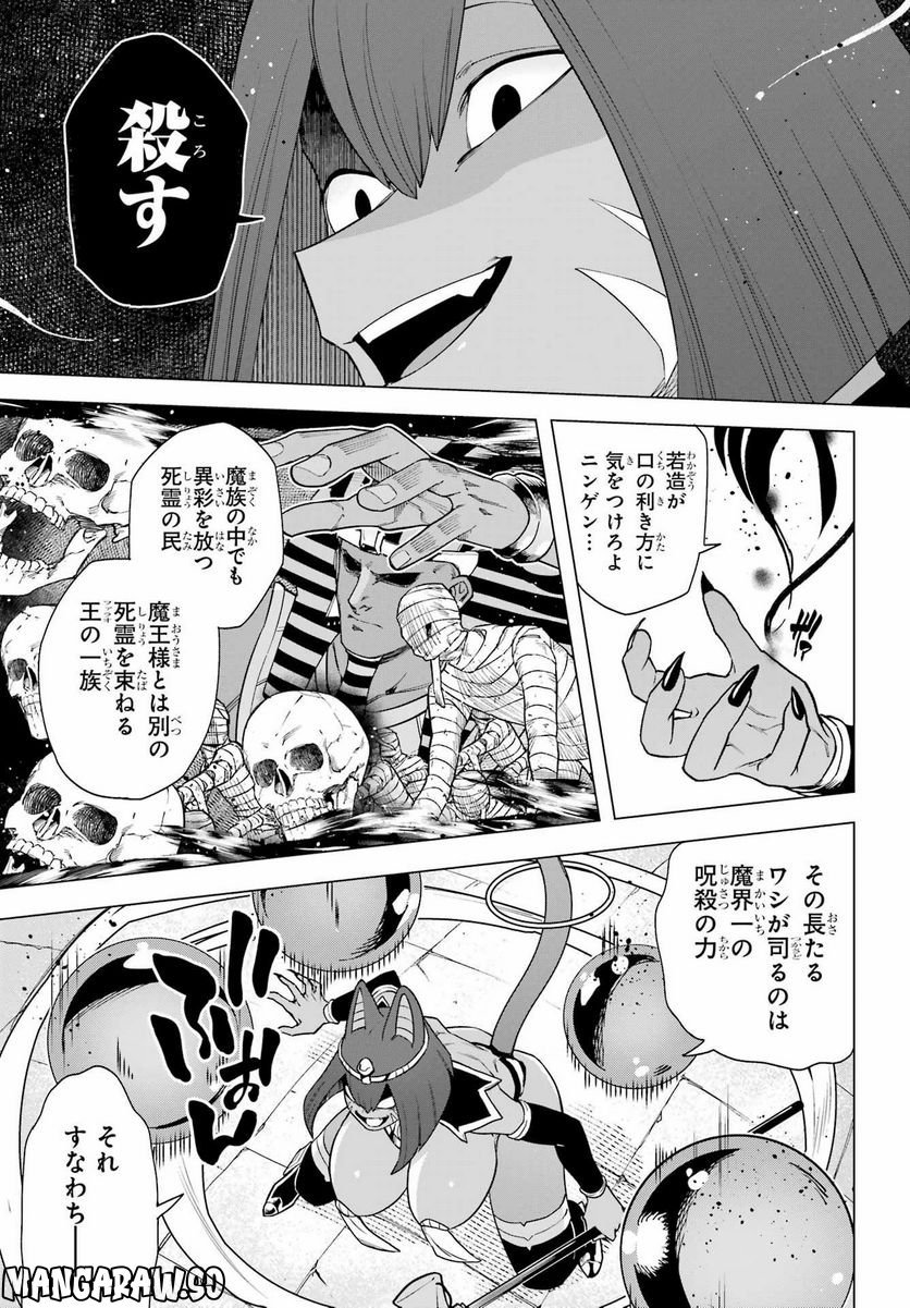この勇者、元魔王につき 第11話 - Page 10