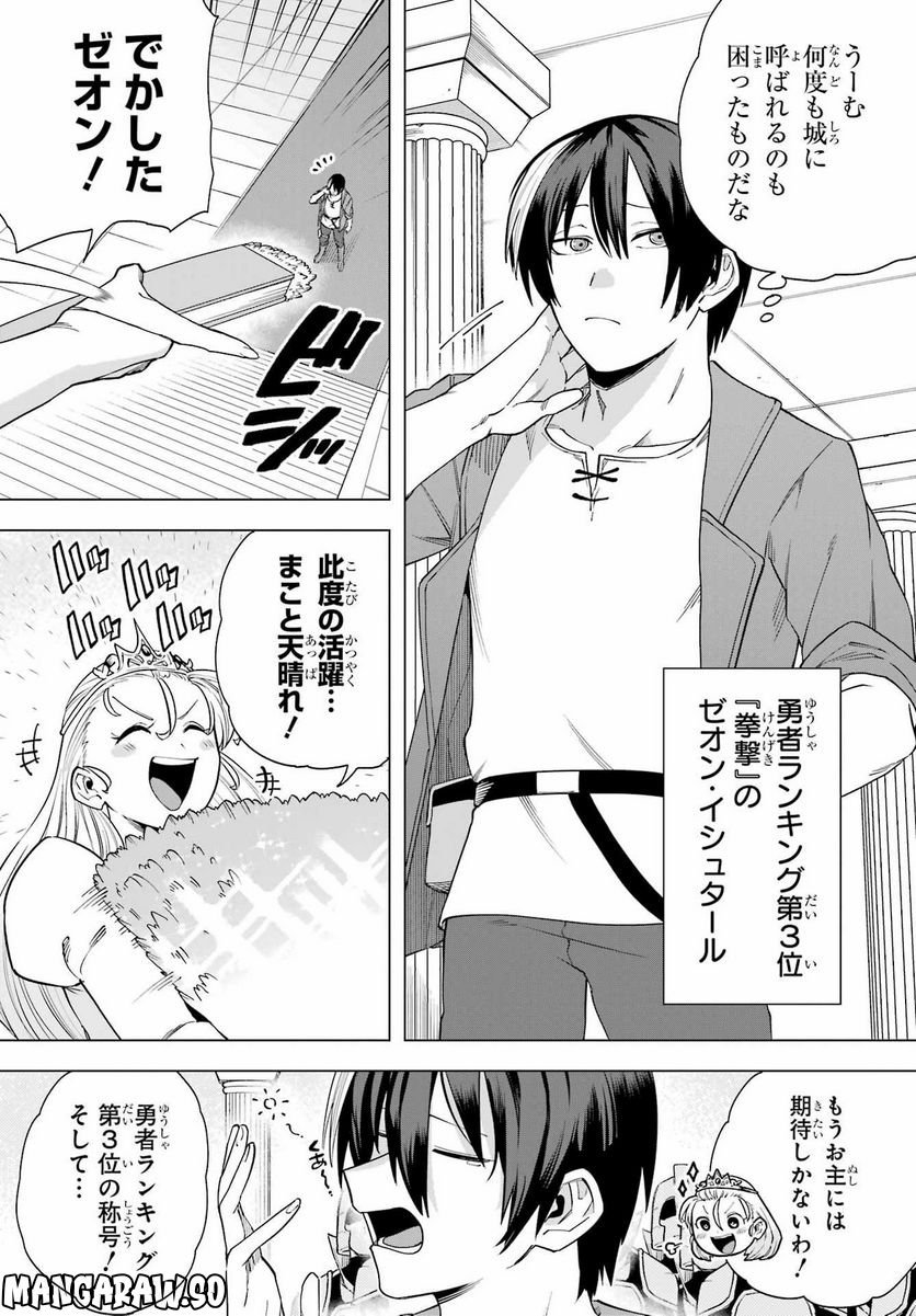 この勇者、元魔王につき 第13話 - Page 2