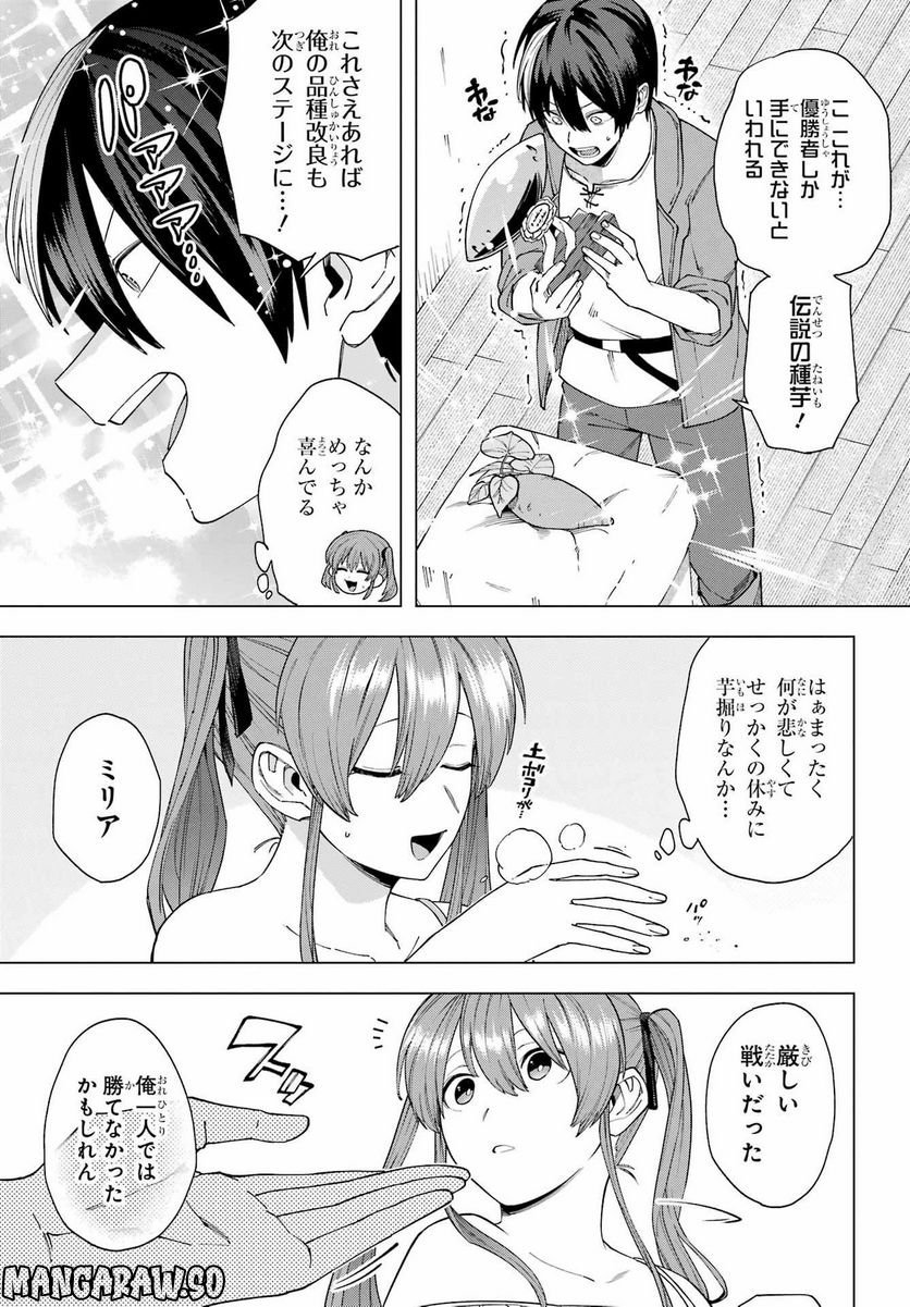 この勇者、元魔王につき 第14話 - Page 17