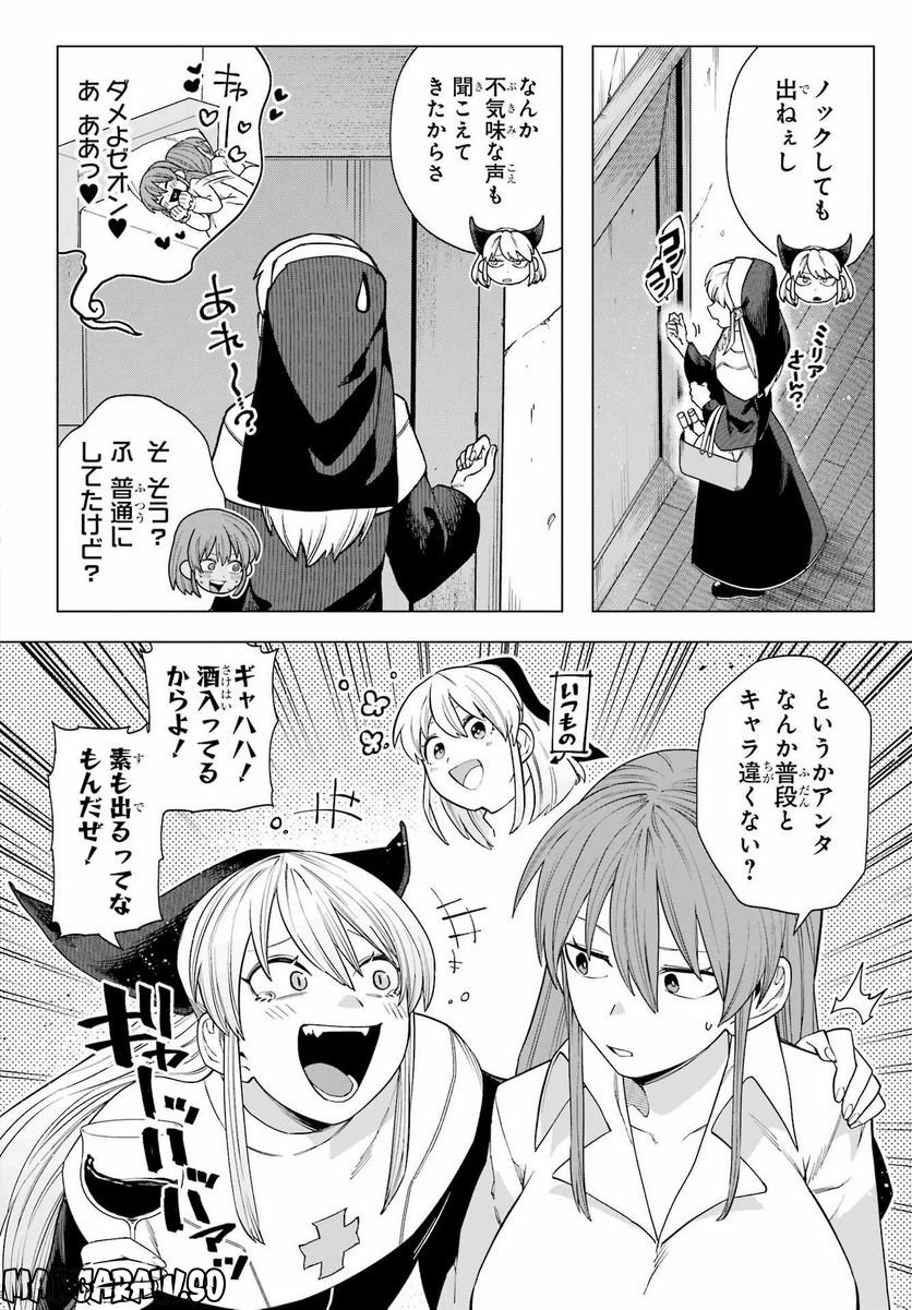 この勇者、元魔王につき 第13話 - Page 14