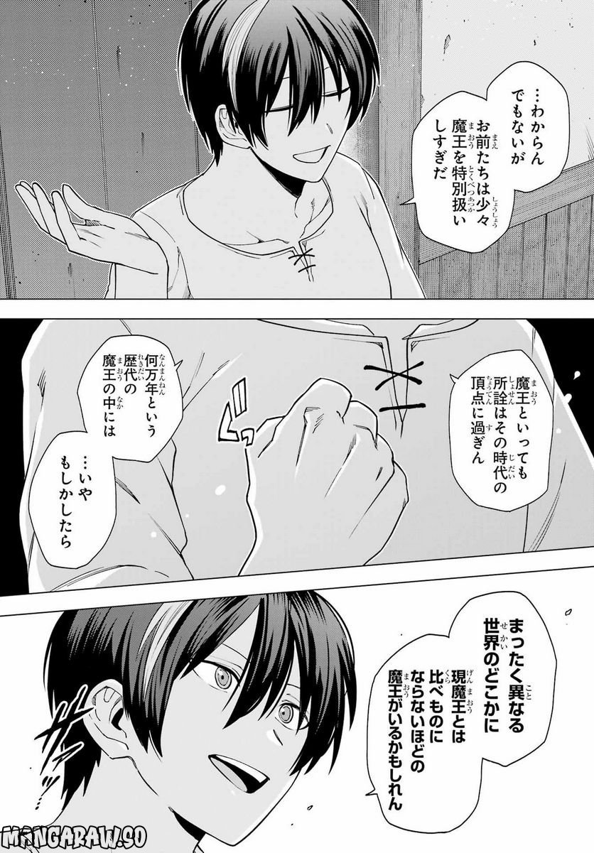 この勇者、元魔王につき 第13話 - Page 27