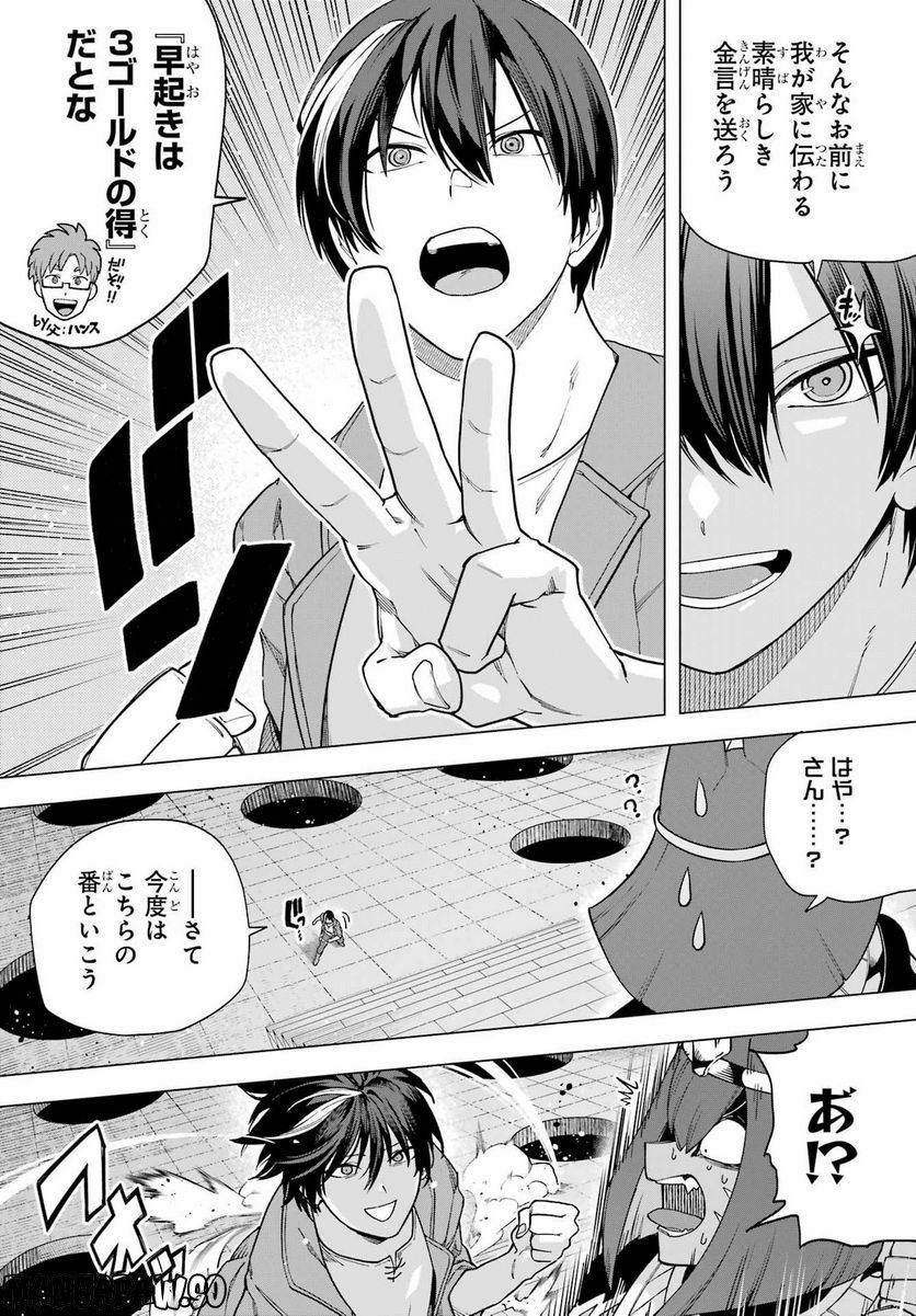 この勇者、元魔王につき 第11話 - Page 18