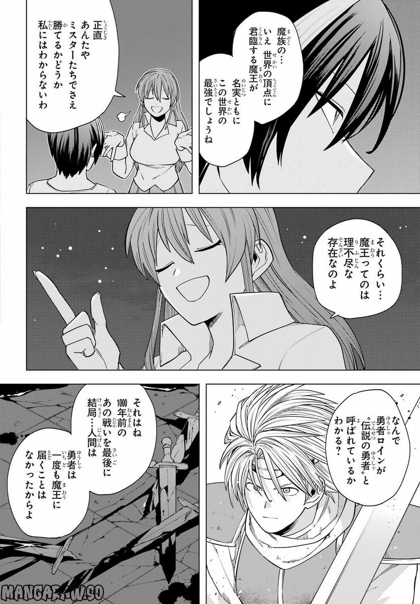 この勇者、元魔王につき 第13話 - Page 26