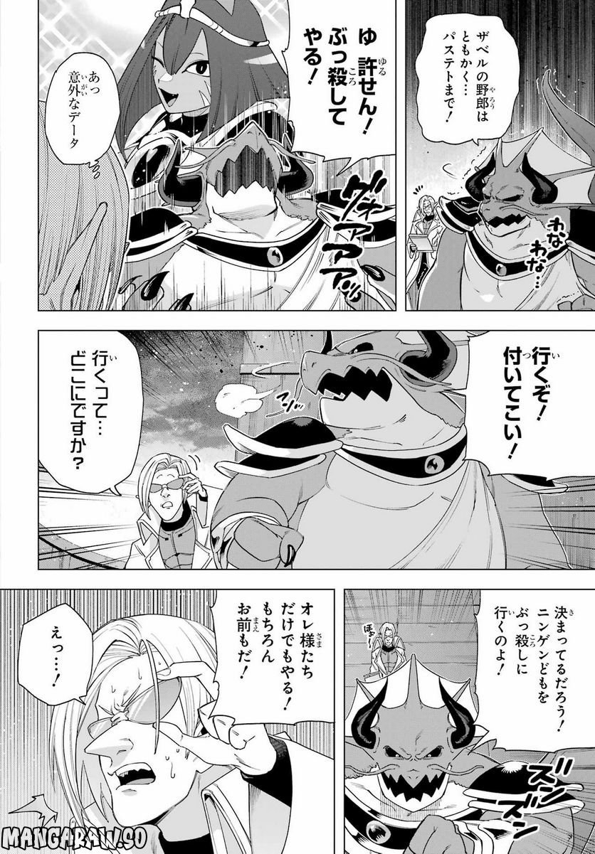 この勇者、元魔王につき 第12話 - Page 36