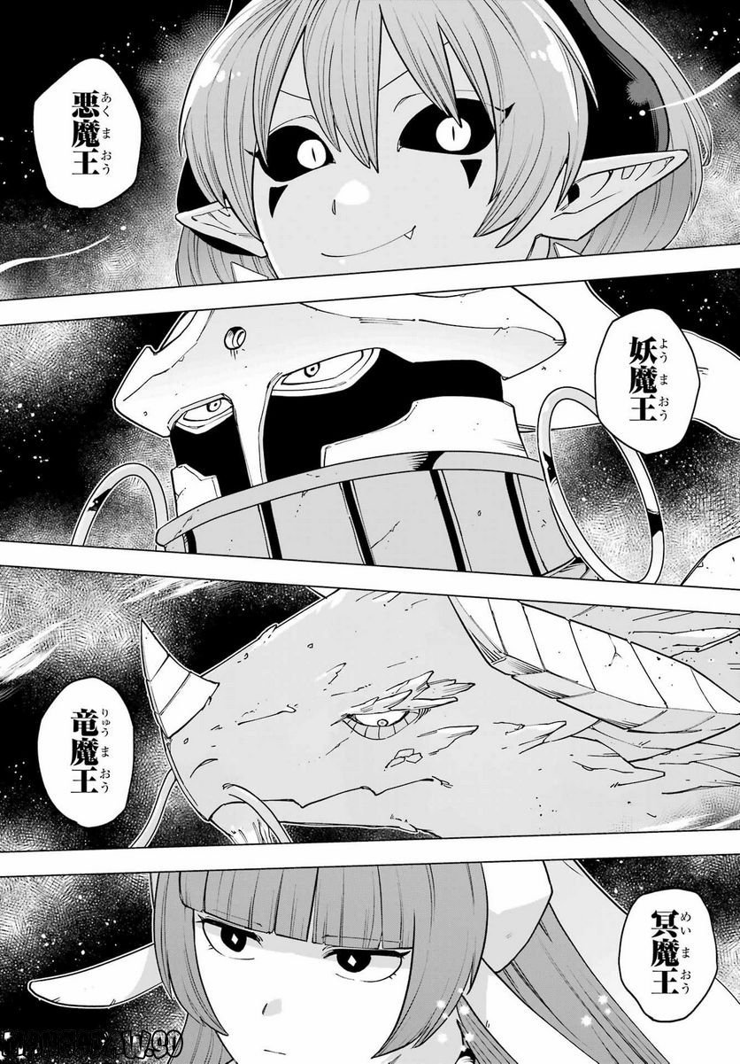 この勇者、元魔王につき 第13話 - Page 33