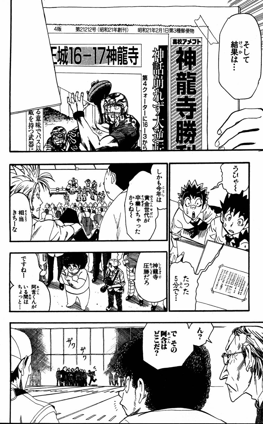 アイシールド21 - raw - 第6話 - https://jppp.mangajikan.cc/jppp/05071129/lsiexe5iw2i.jpg