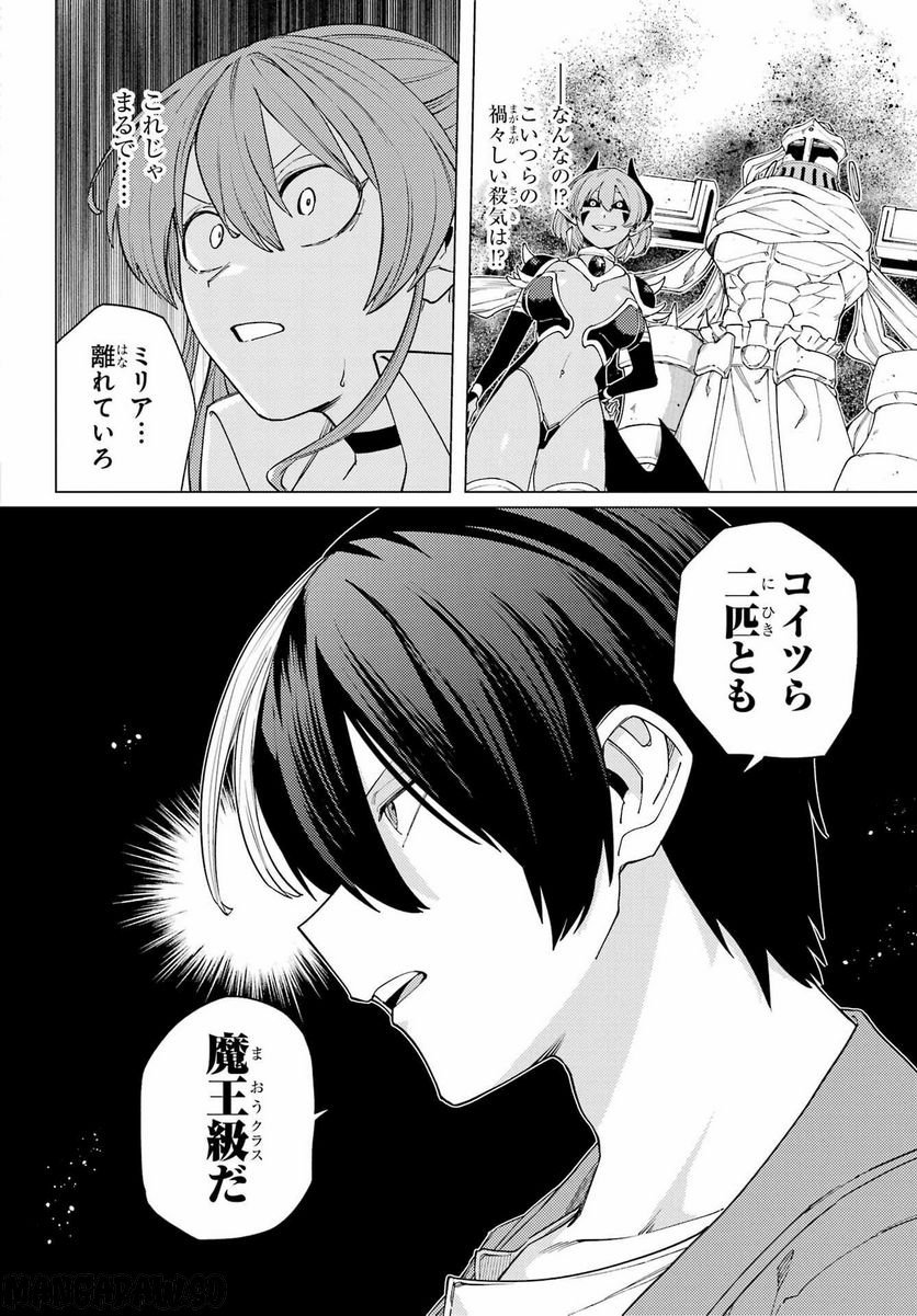 この勇者、元魔王につき 第15話 - Page 22