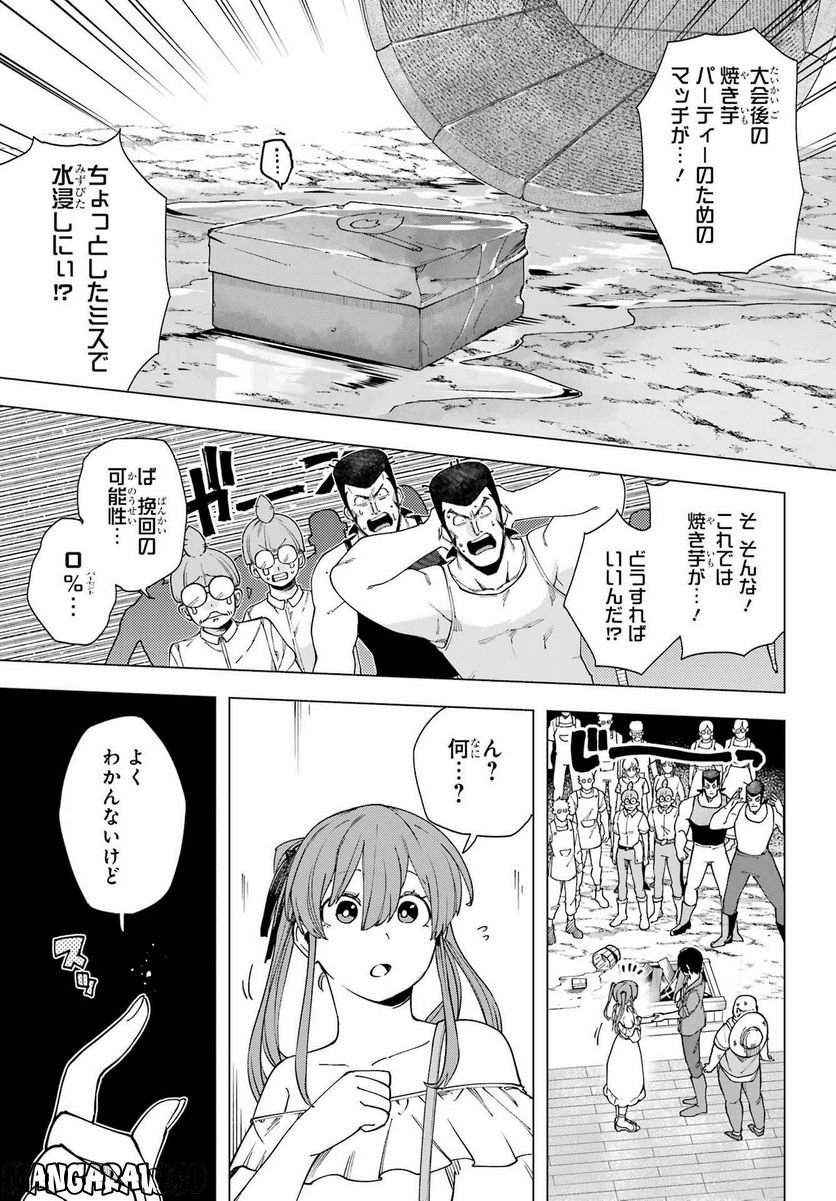 この勇者、元魔王につき 第14話 - Page 19