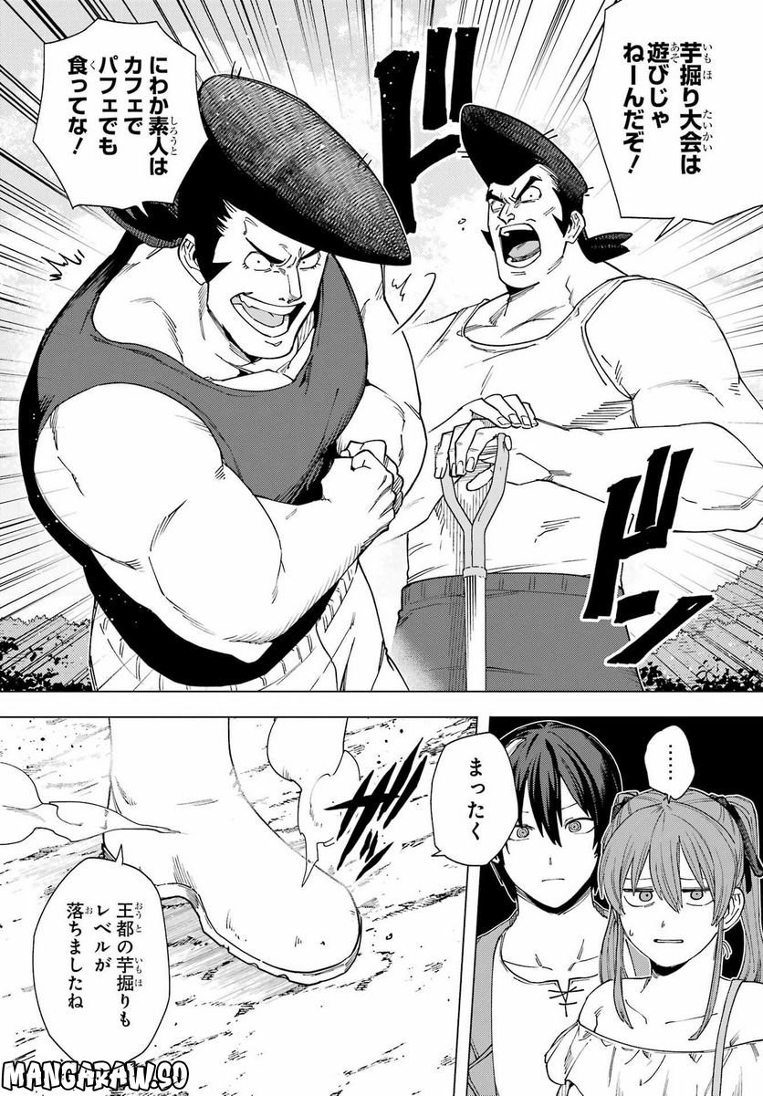 この勇者、元魔王につき 第14話 - Page 11