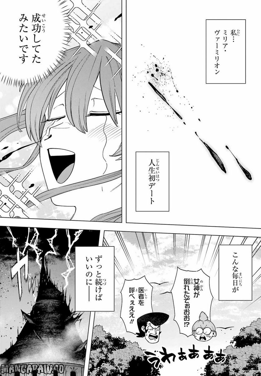 この勇者、元魔王につき 第14話 - Page 23