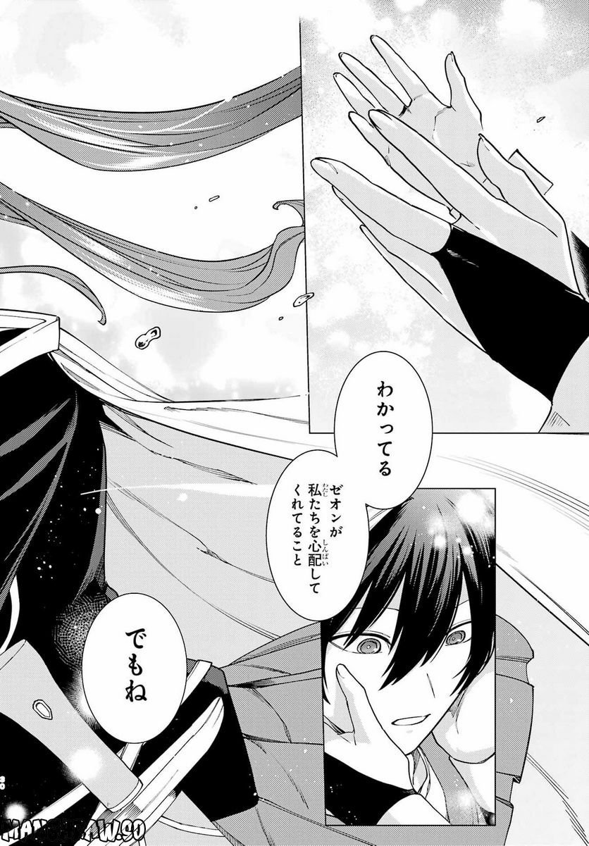 この勇者、元魔王につき 第15話 - Page 30