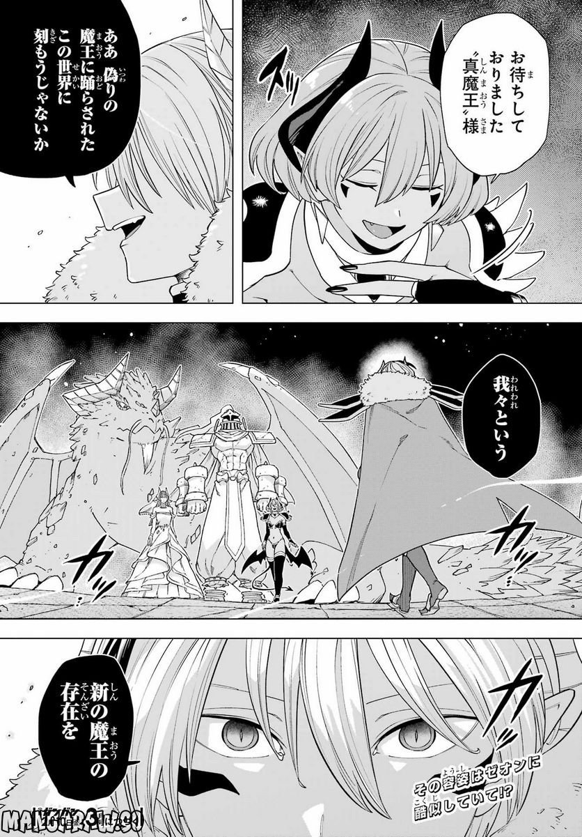 この勇者、元魔王につき 第13話 - Page 35