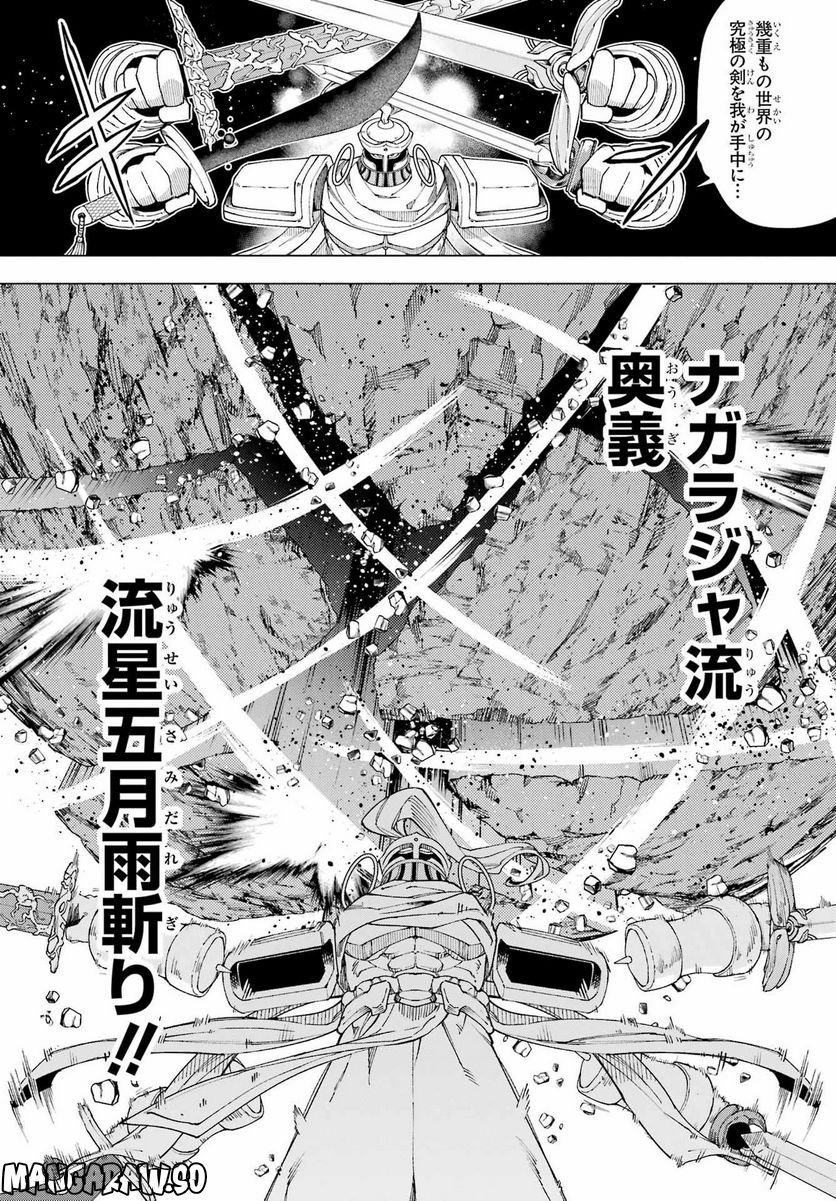 この勇者、元魔王につき 第14話 - Page 33