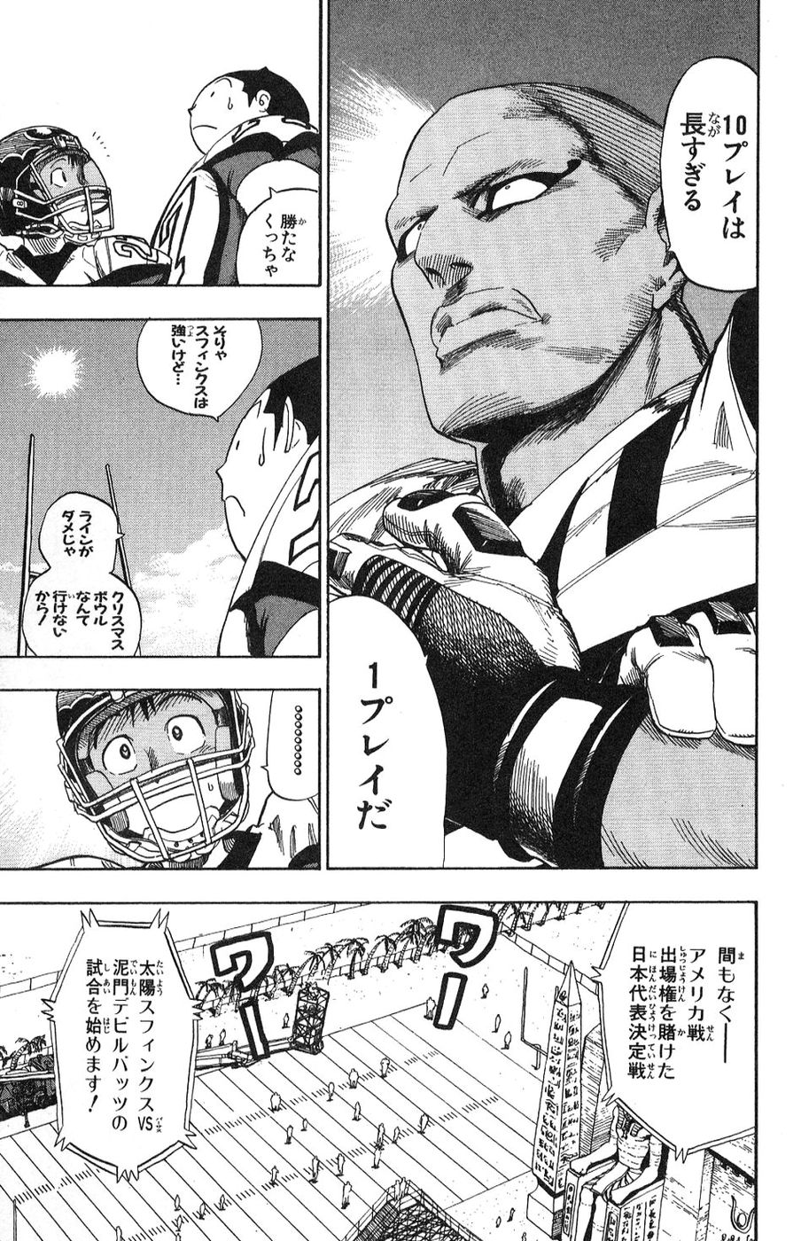 アイシールド21 - raw - 第5話 - https://jppp.mangajikan.cc/jppp/05071129/nvauxnugzmc.jpg