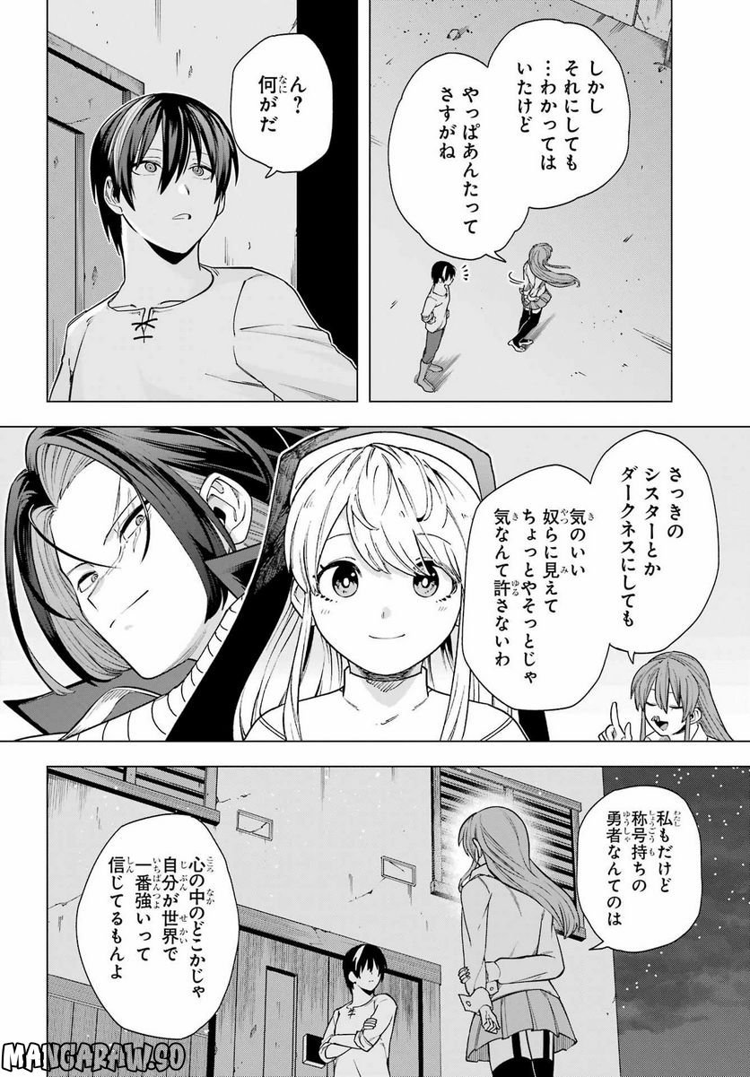 この勇者、元魔王につき 第13話 - Page 20
